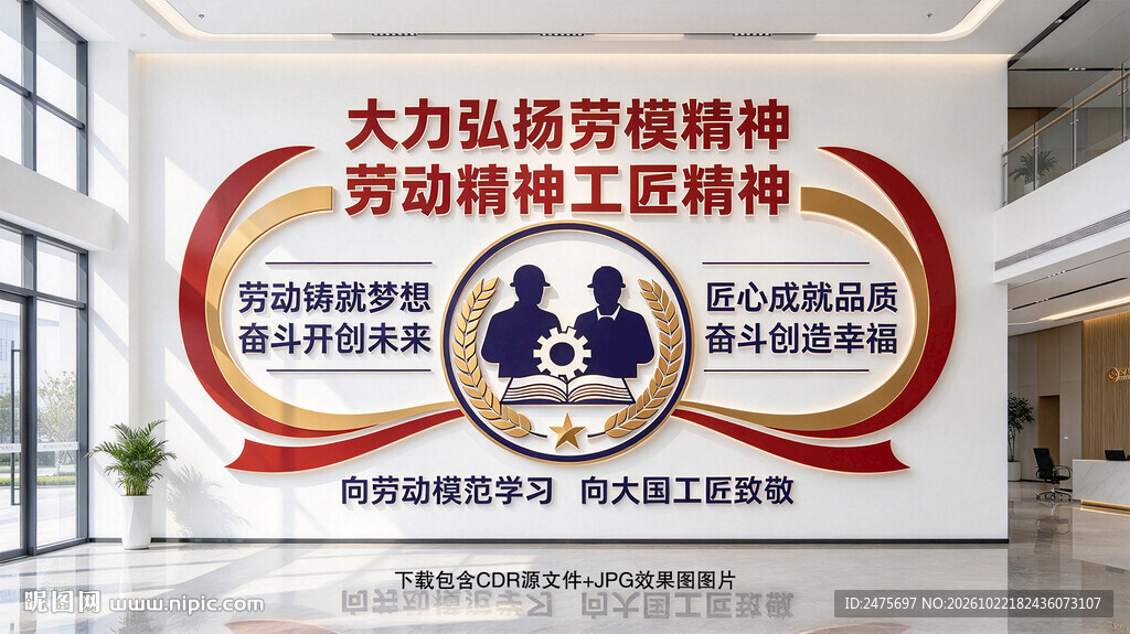 劳模精神劳动精神工匠精神