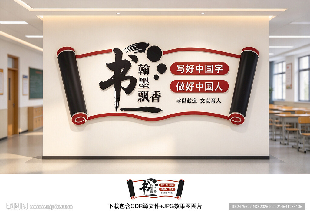 书法文化墙