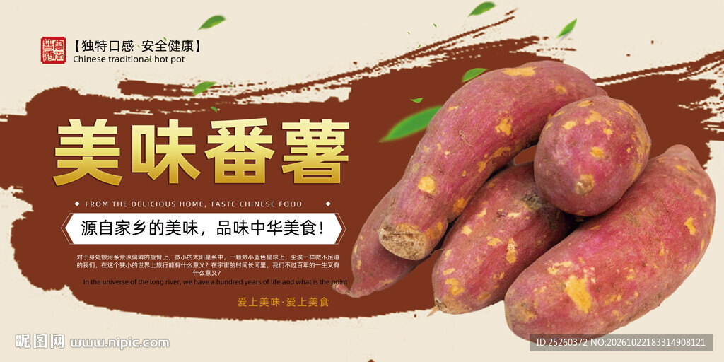 番薯
