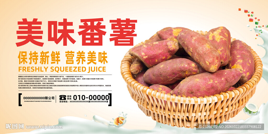番薯