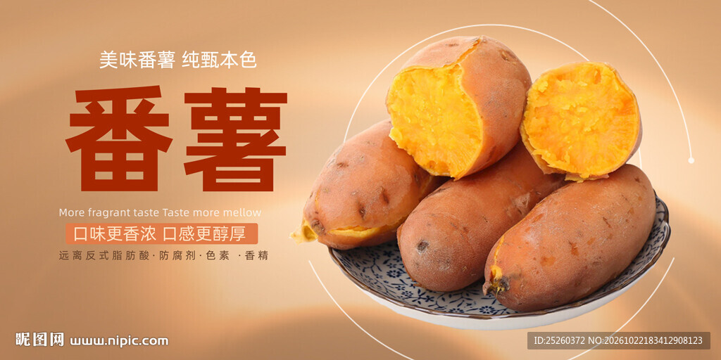番薯