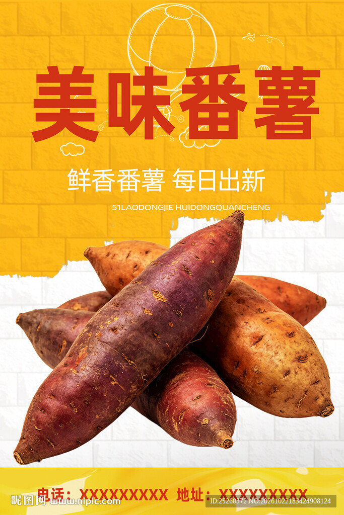 番薯