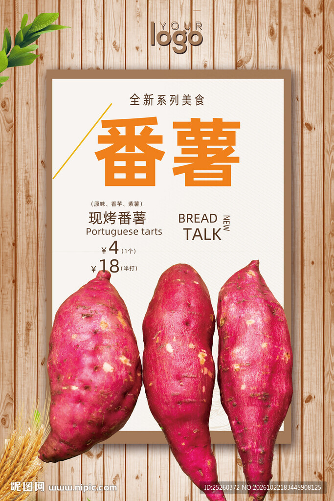 番薯