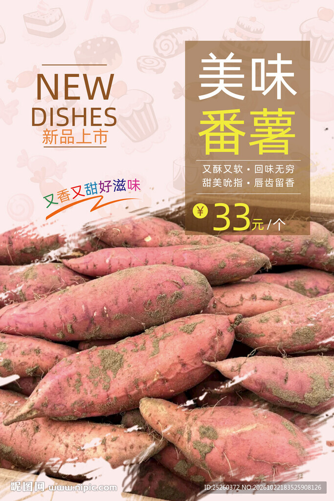 番薯
