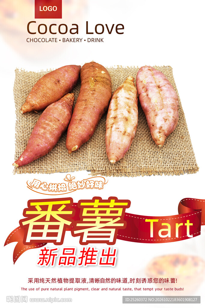 番薯