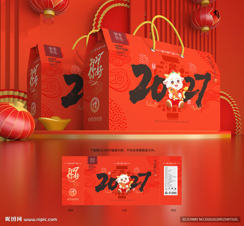年货包装 新年礼盒