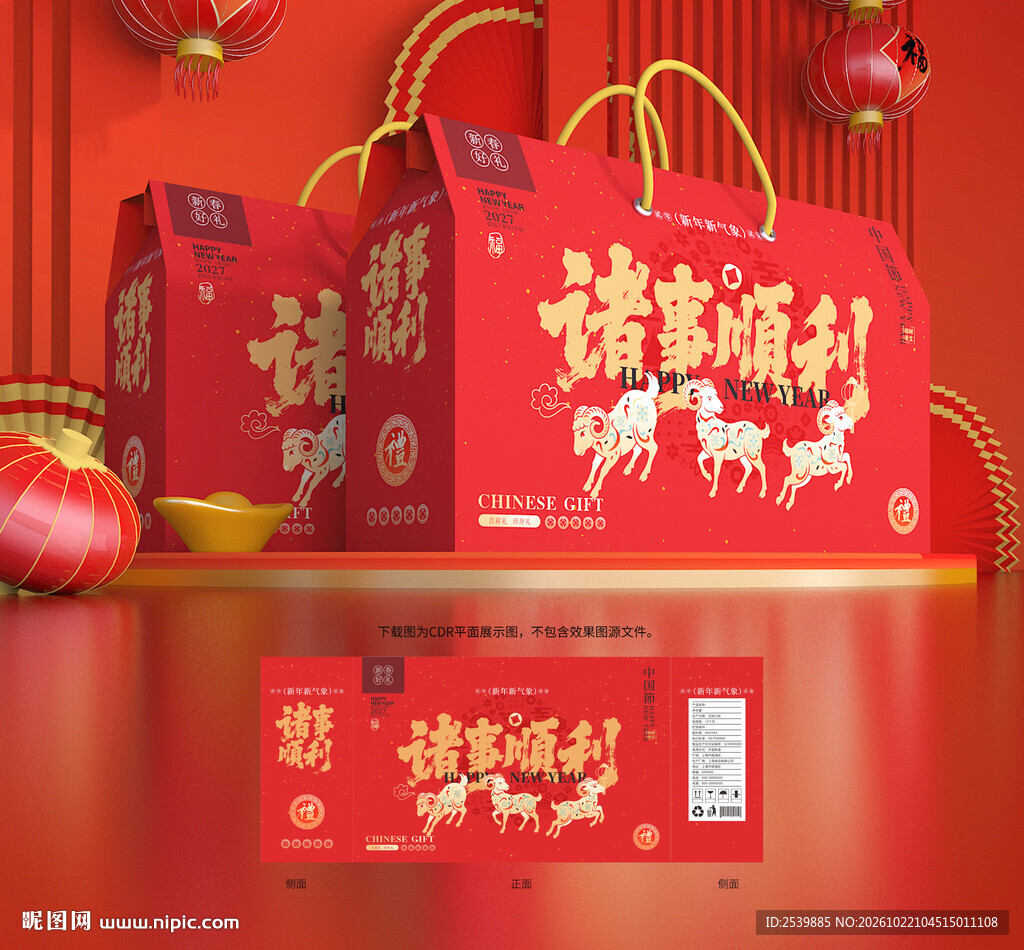 年货包装 新年礼盒