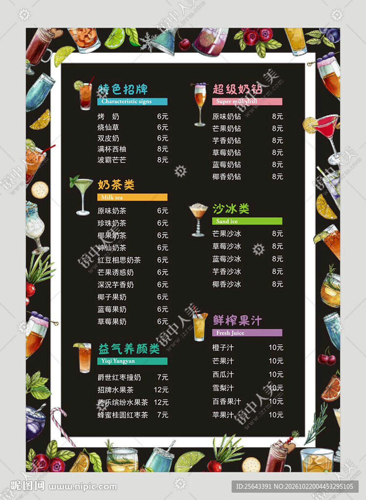饮品菜单