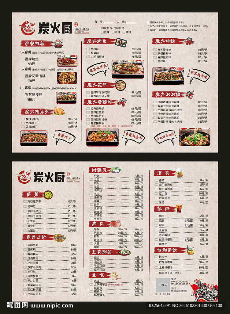 菜单设计