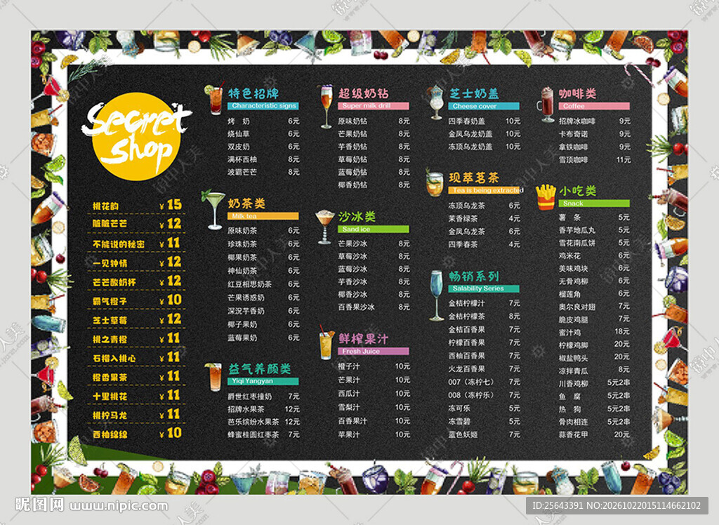 饮品菜单
