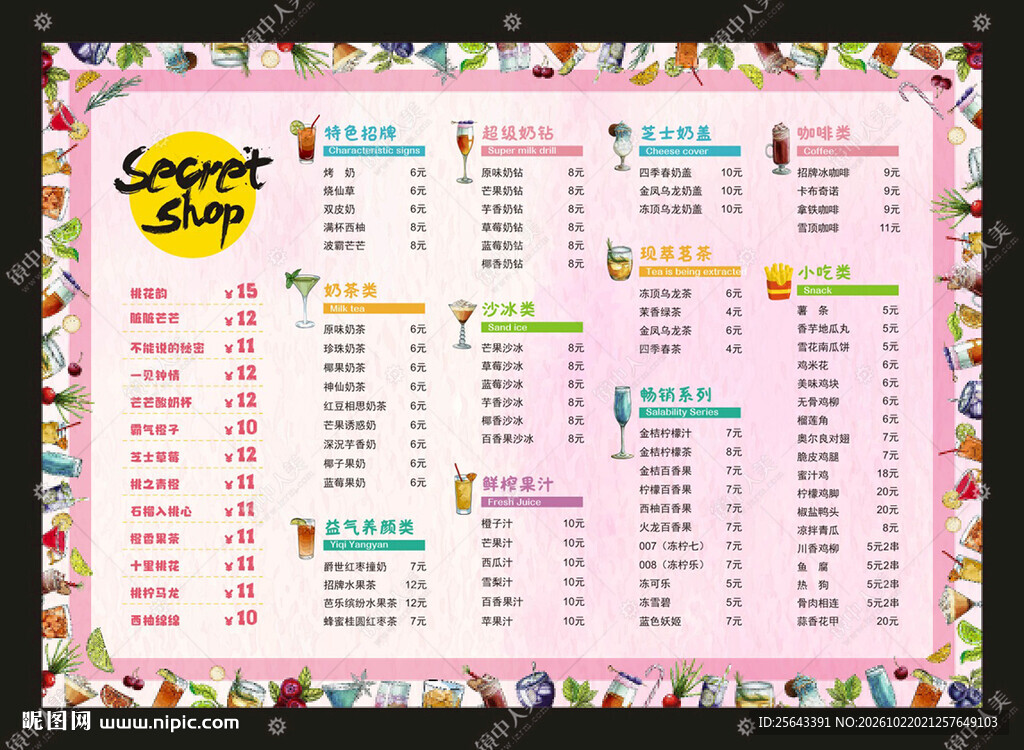 奶茶店菜单