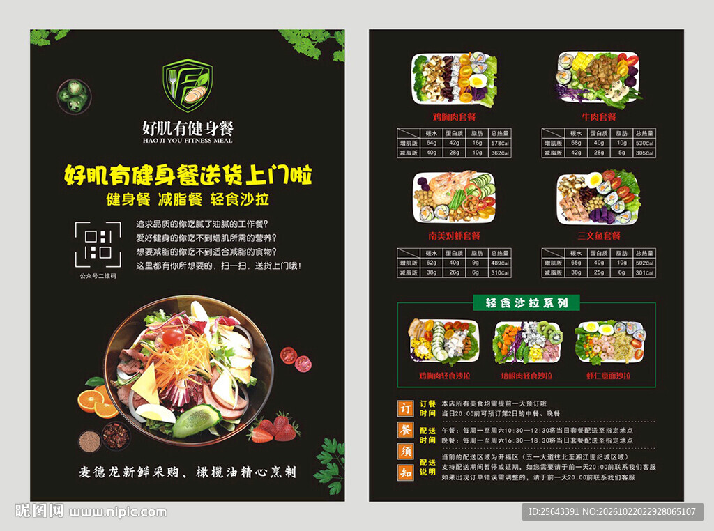 健身餐宣传单