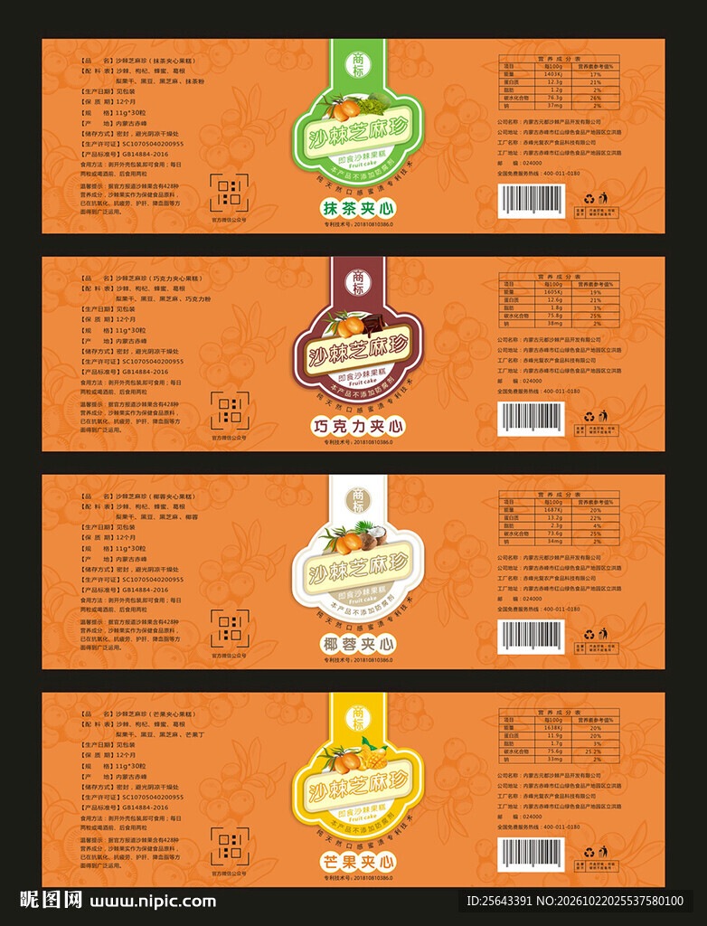 食品标签