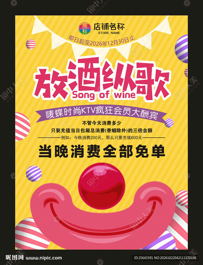 KTV海报