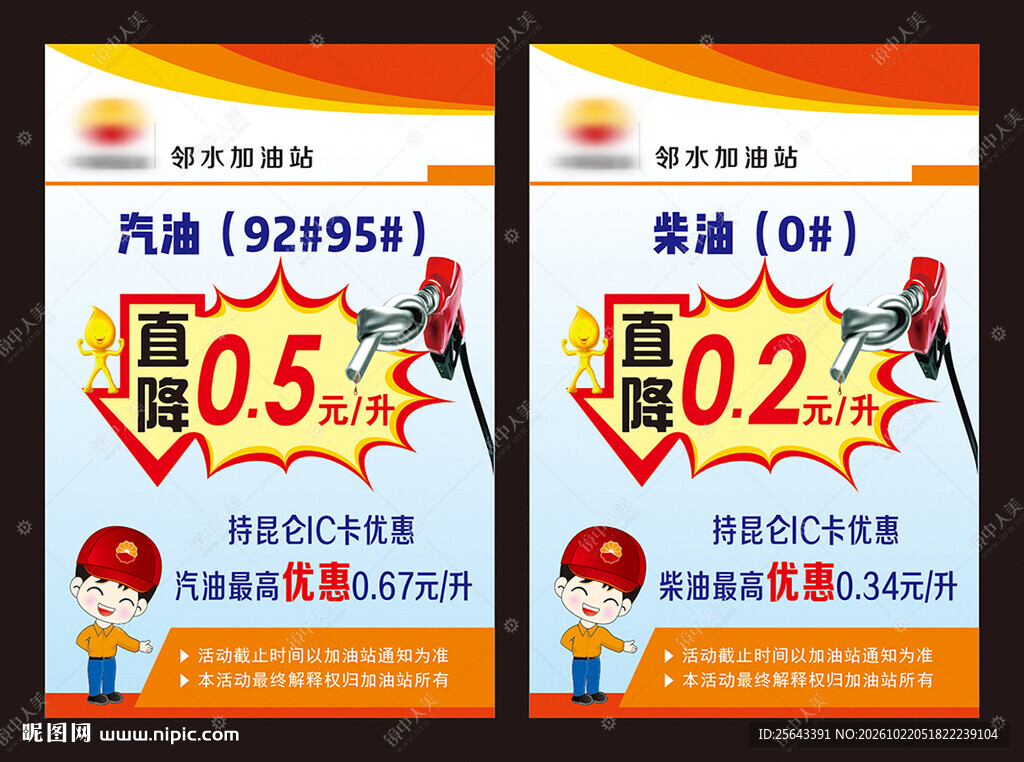 中国石油