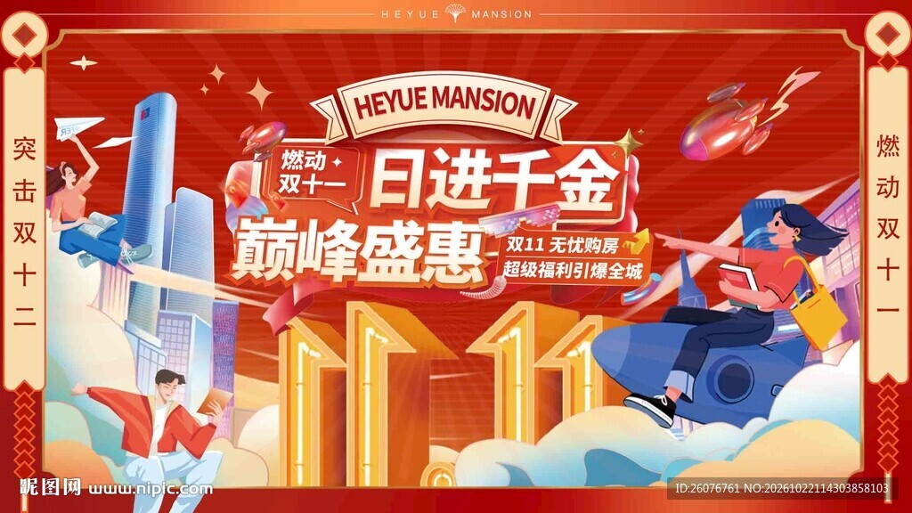 日进千金巅峰盛惠活动海报