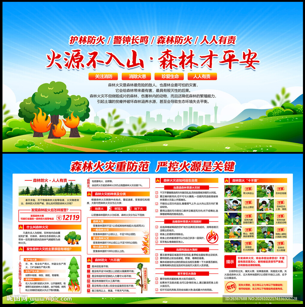 森林防火