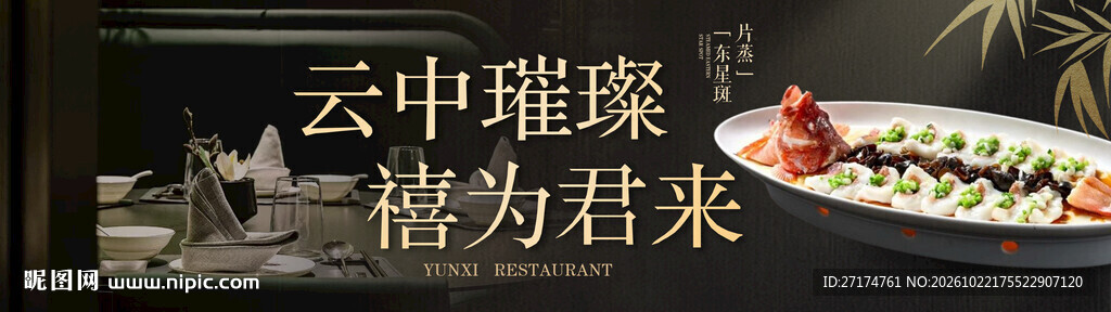 江南宴黑金高档套餐连图