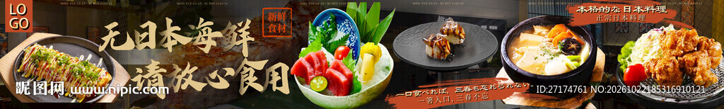 料理日料五连图