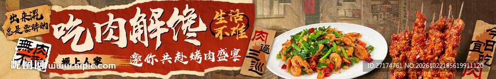 炭火烤肉五连图