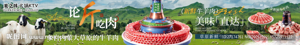内蒙铜锅牛羊肉五连图