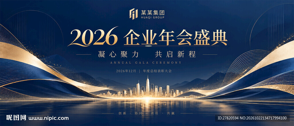 企业年会盛典背景