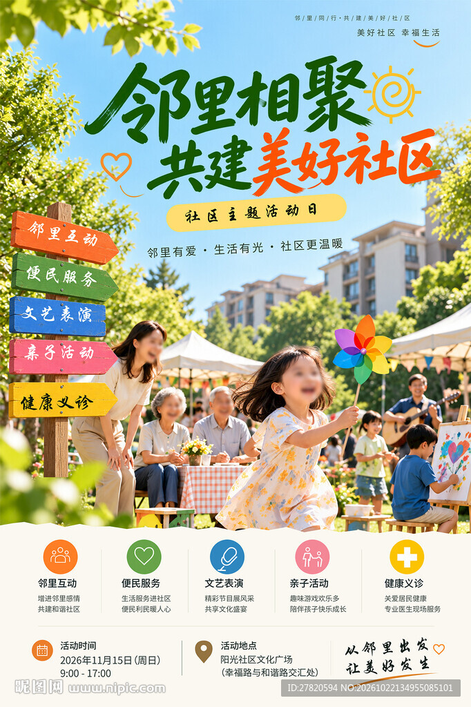 社区海报