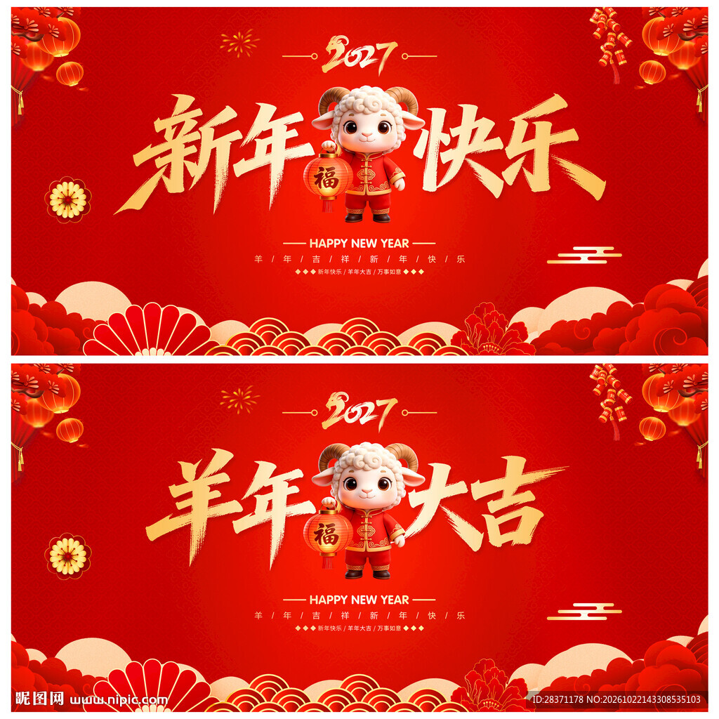 2027新年快乐