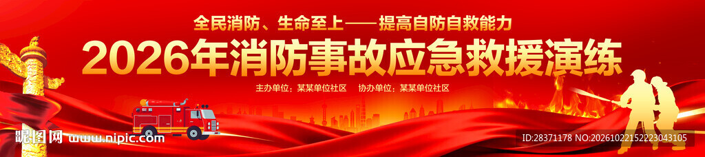消防事故应急救援演练