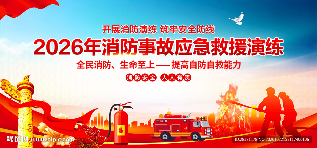 消防演练