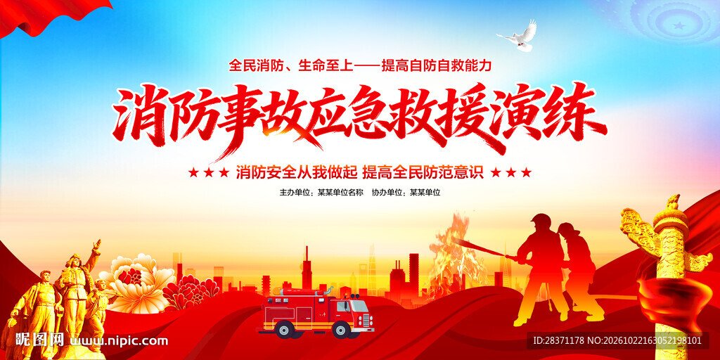 消防事故应急救援演练
