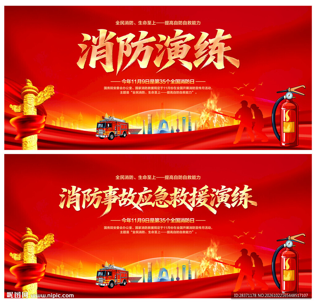消防演练