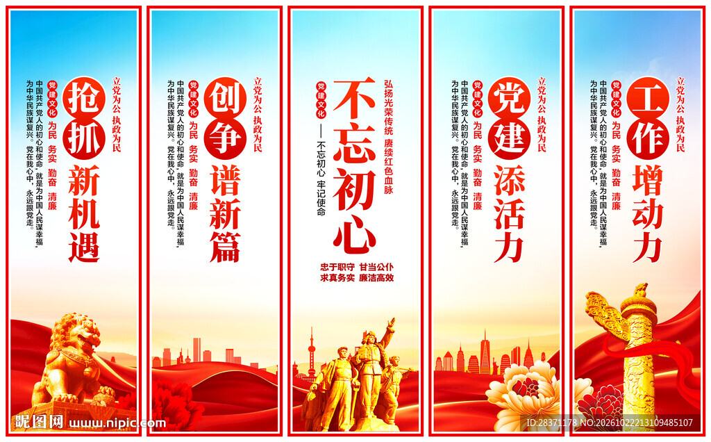 党建展板