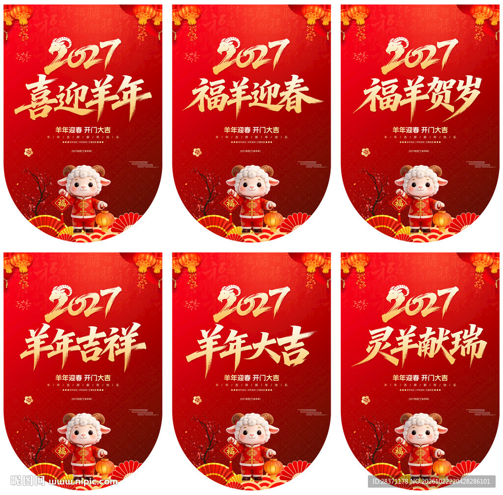 羊年吊旗