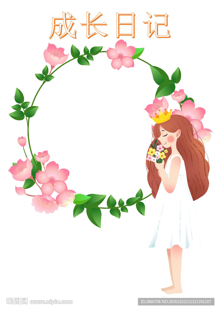 成长日记少女花环边框