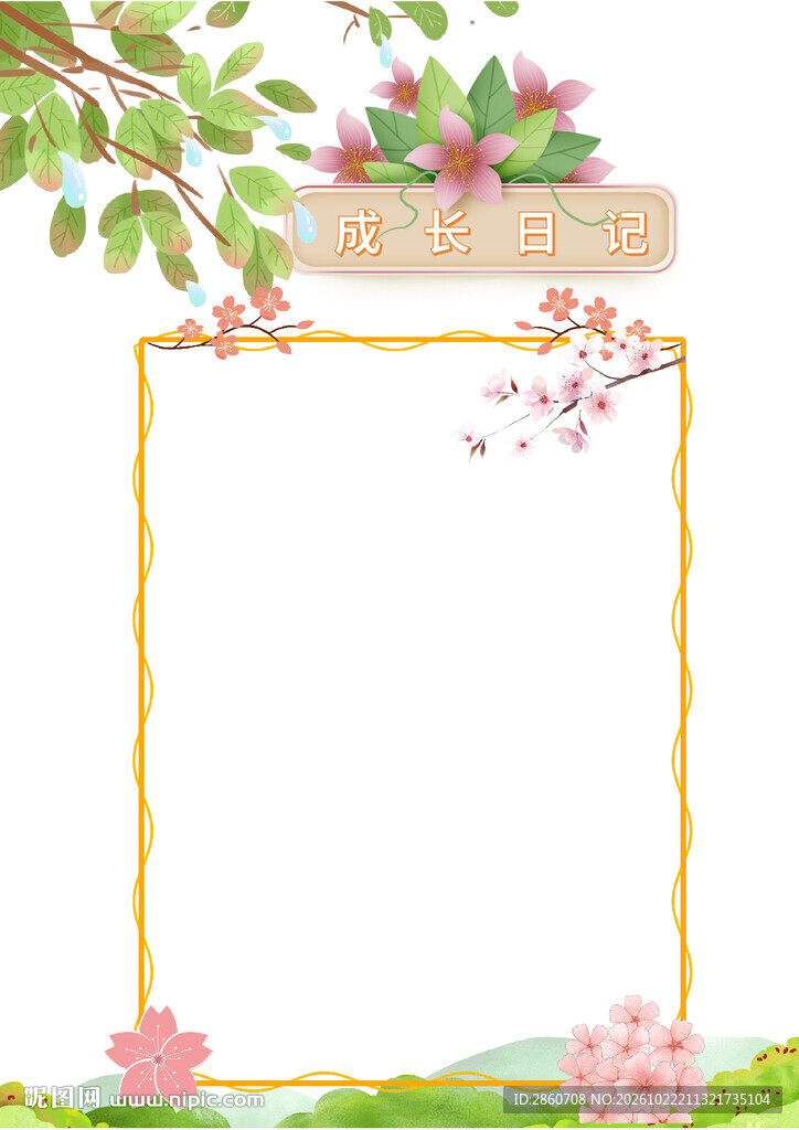 清新水彩花卉边框