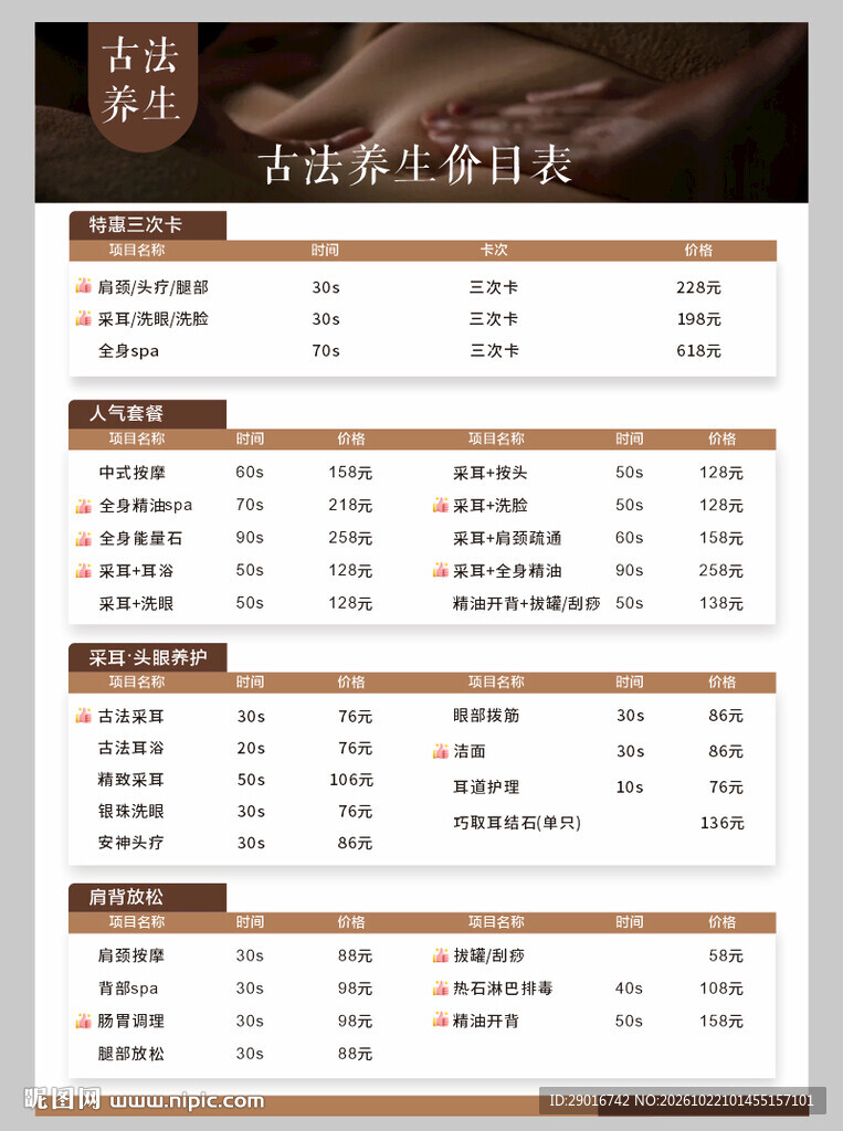 采耳养生价格表