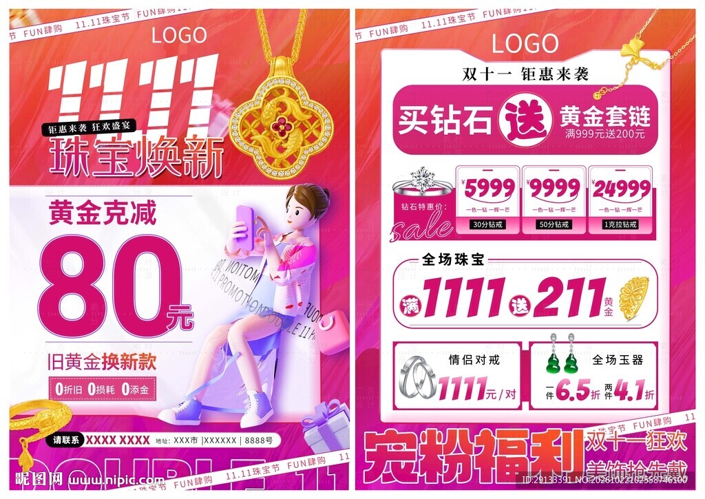 双十一双11珠宝