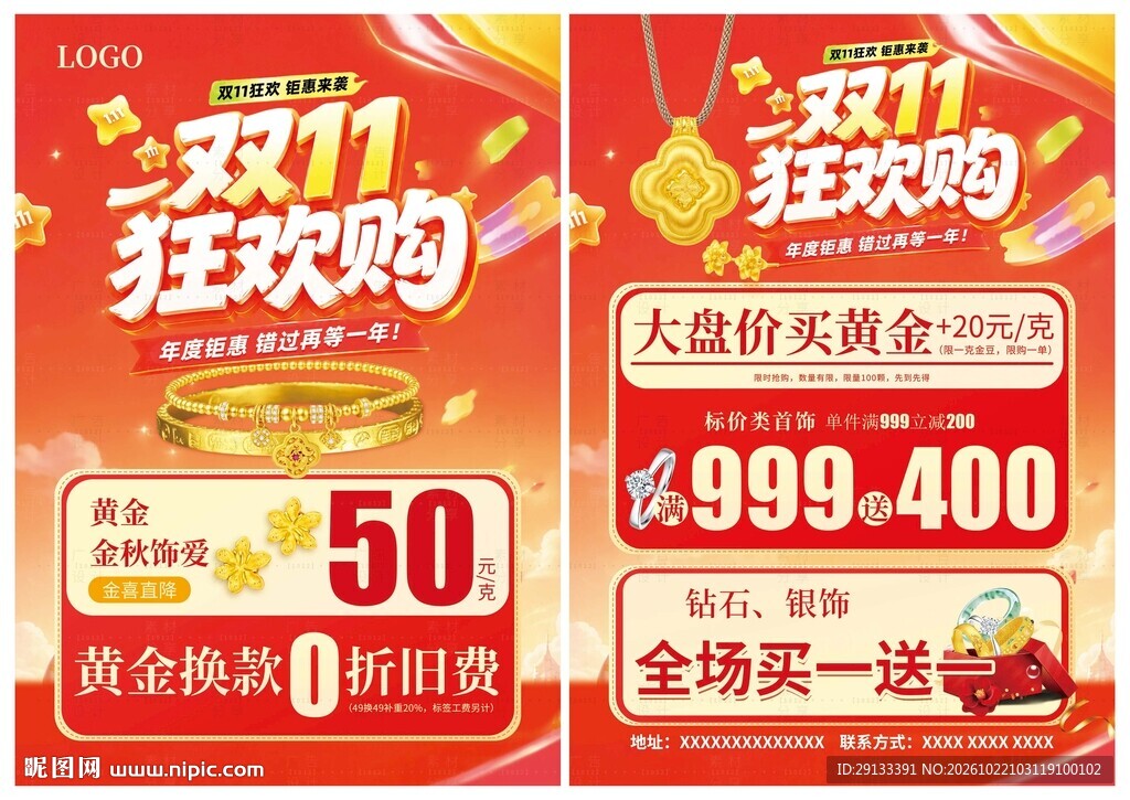 双11双十一黄金珠宝海报