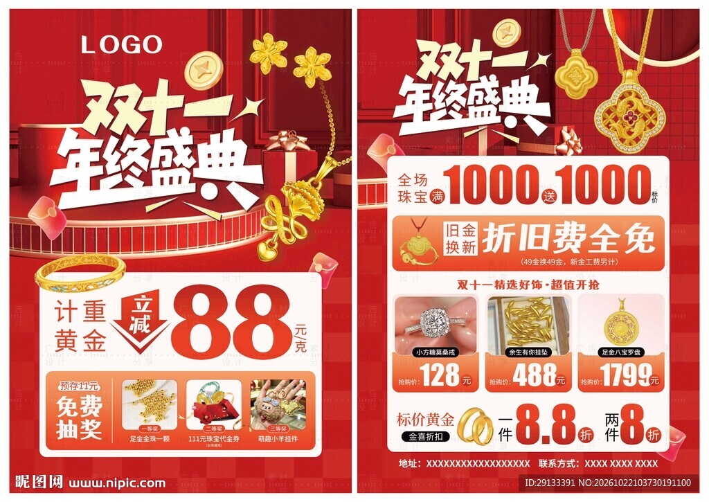 双11珠宝单页