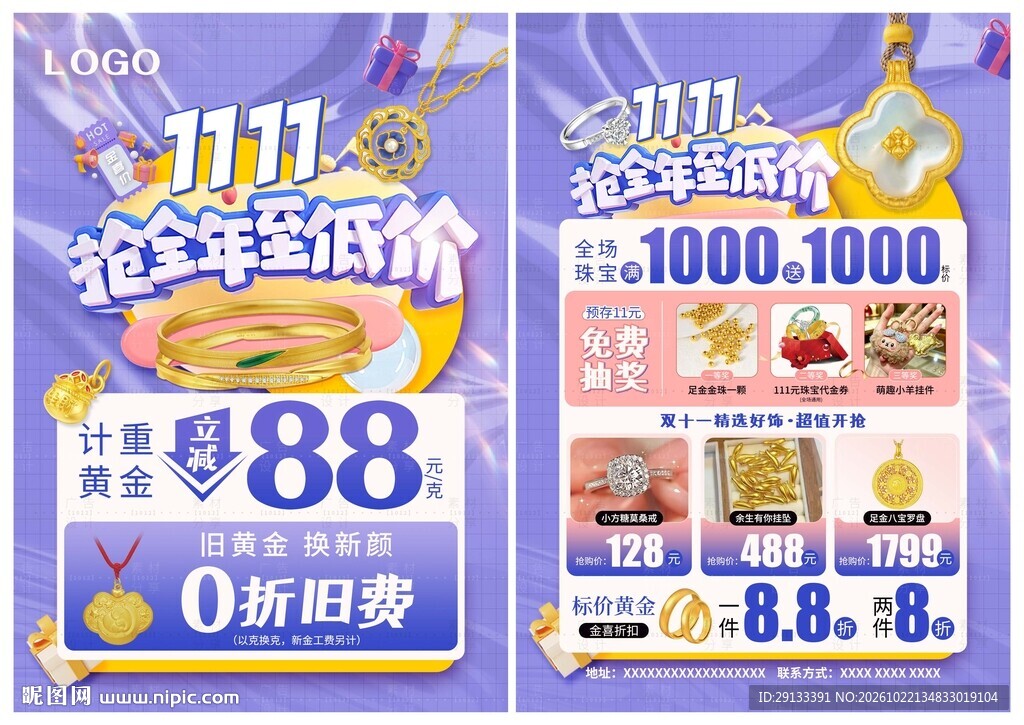 双11双十一黄金珠宝