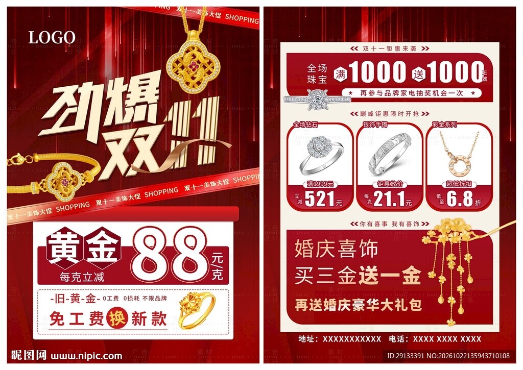 双十一双11珠宝海报宣传单