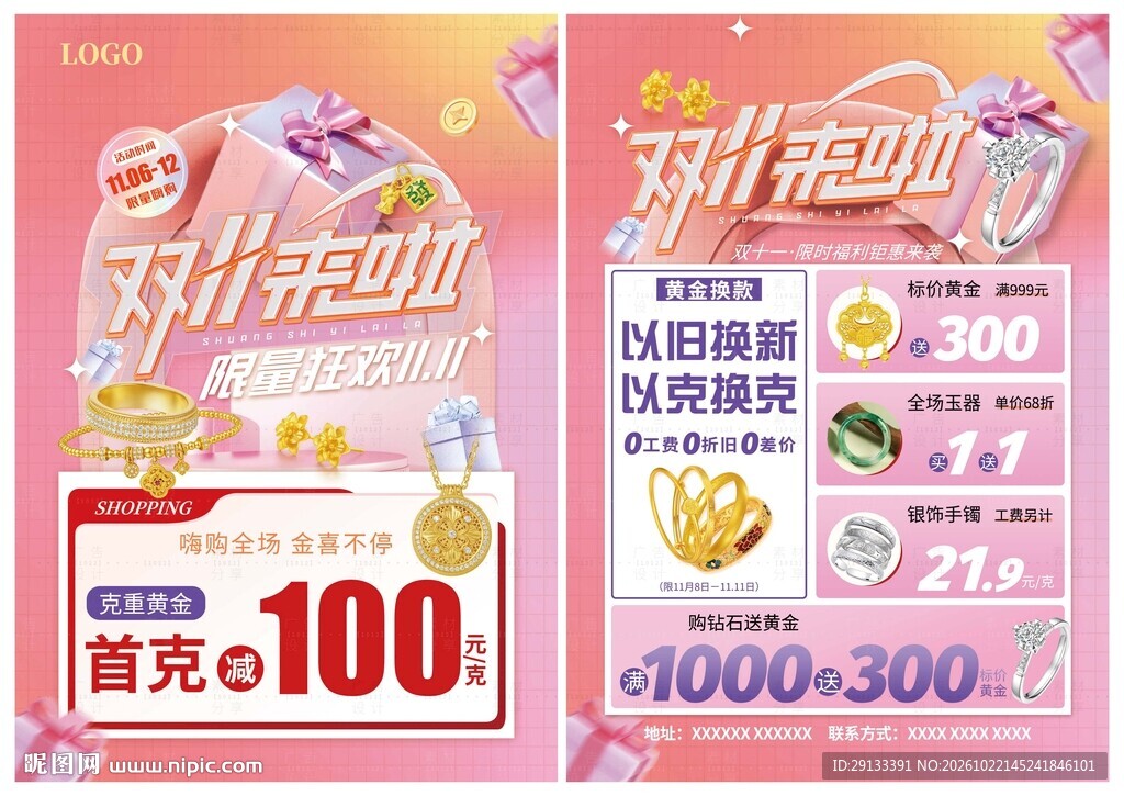 双11珠宝