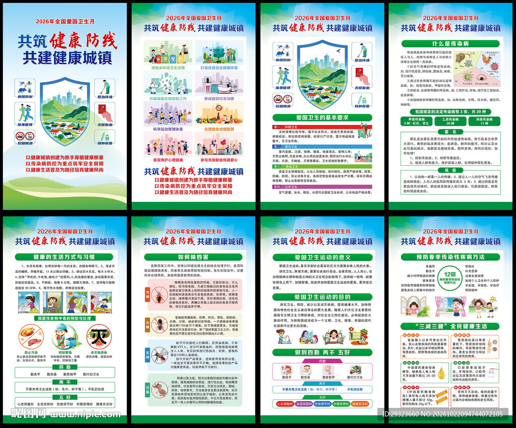 爱国卫生月