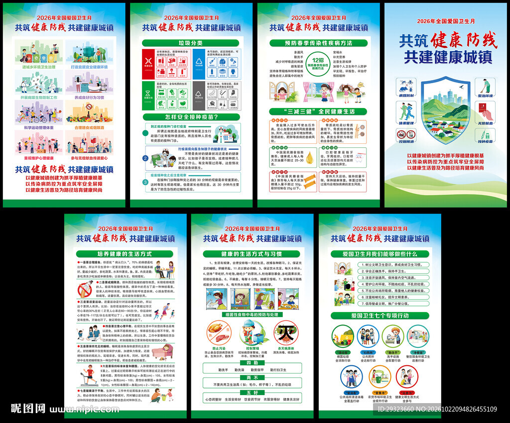 爱国卫生月海报