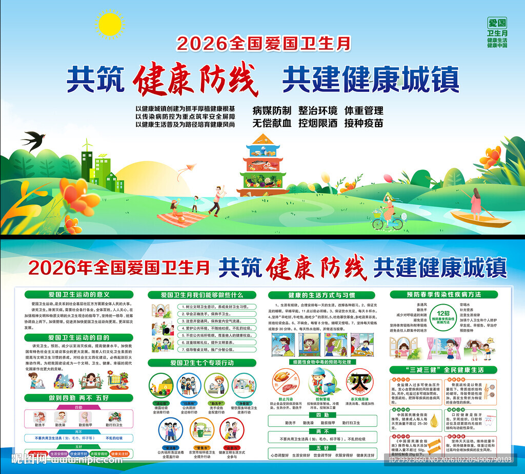 爱国卫生月