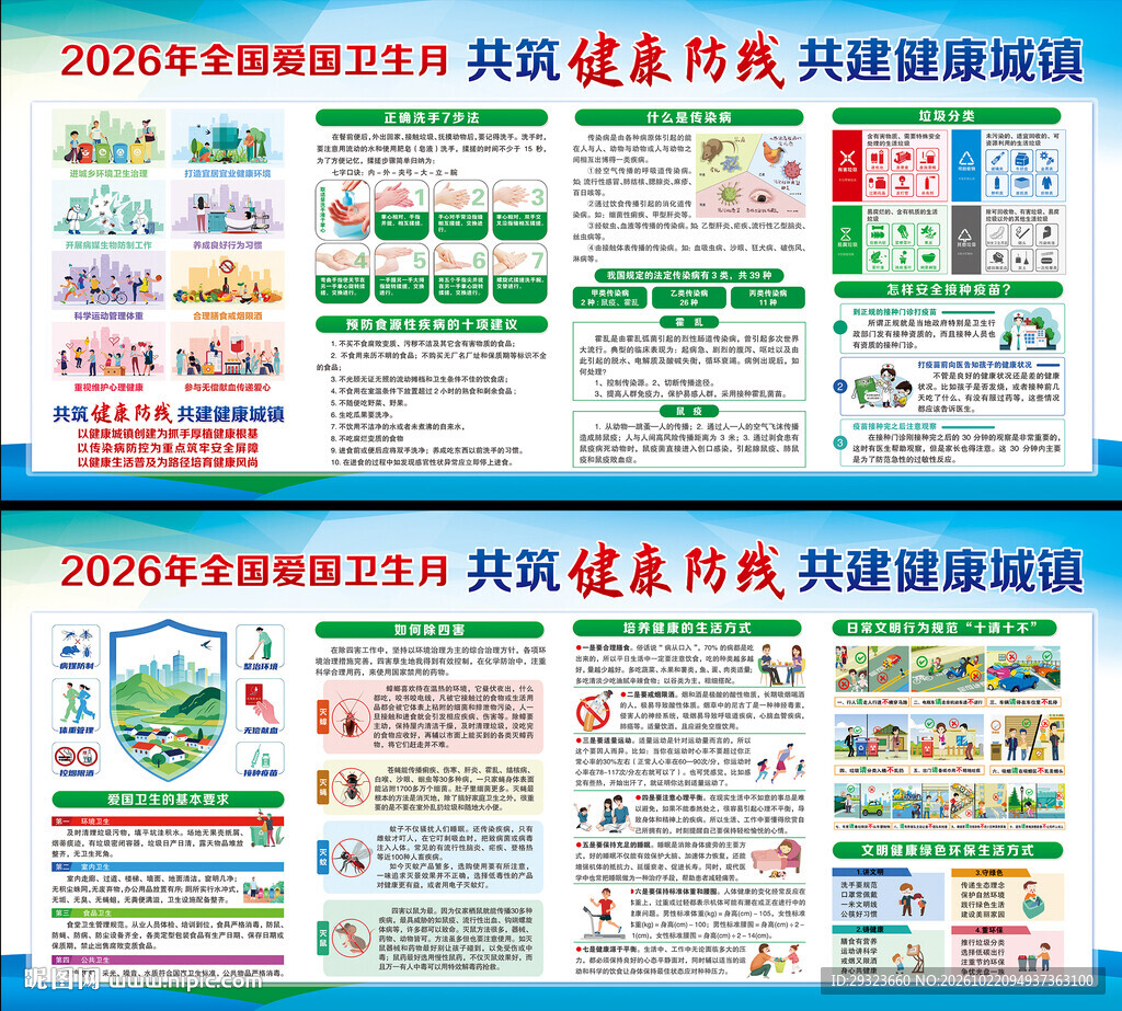 爱国卫生月