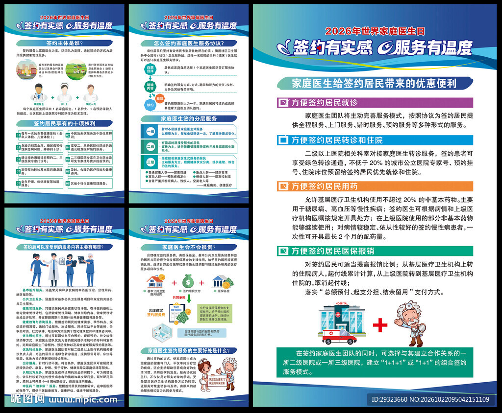 家庭医生