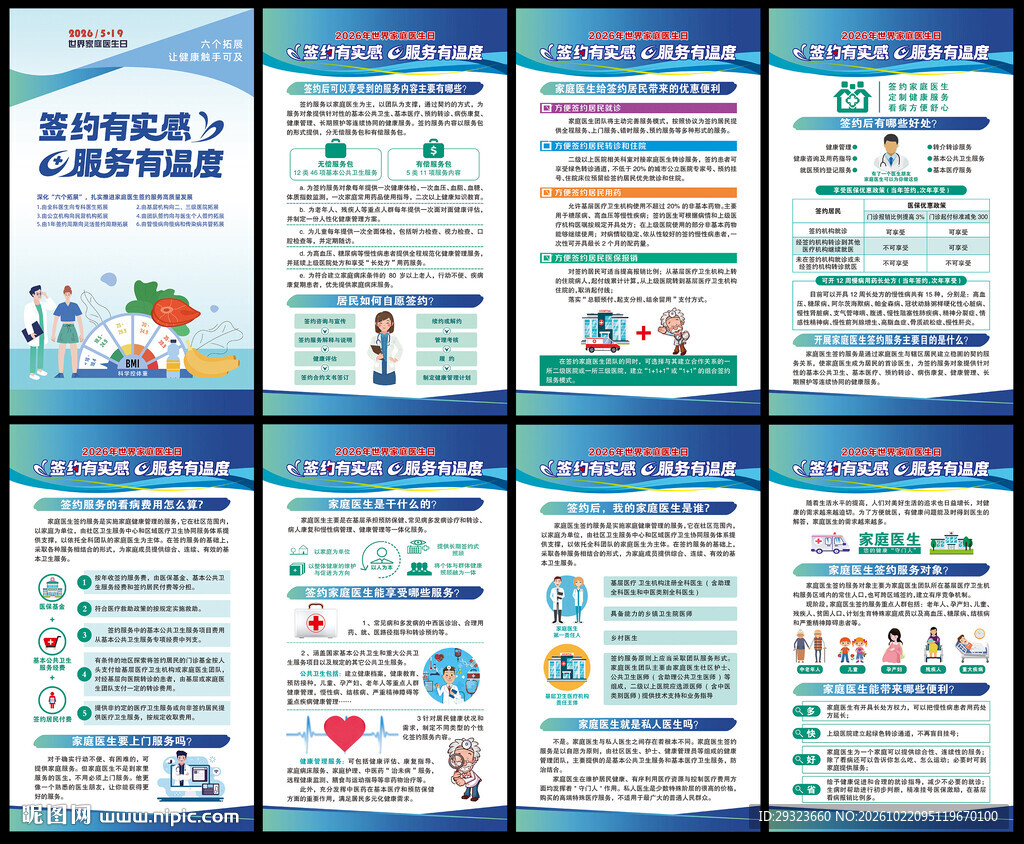 家庭医生海报