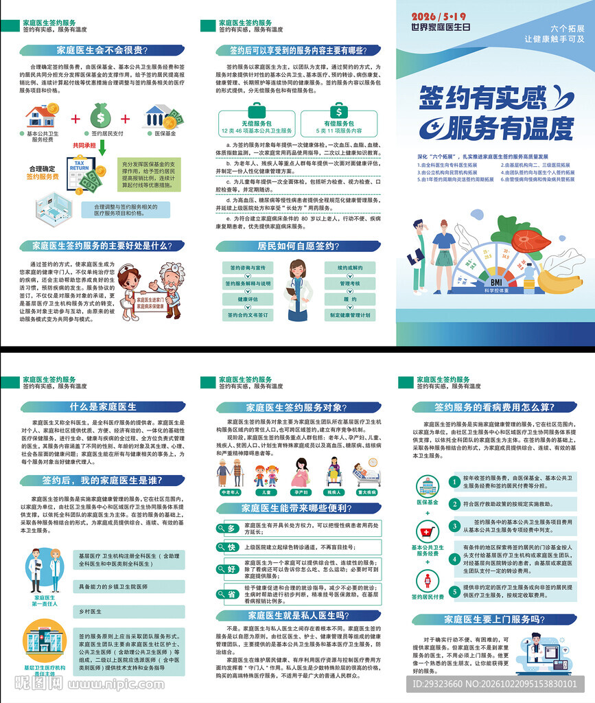 家庭医生折页